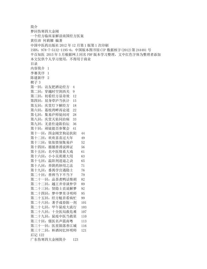 梦回伤寒四大金刚.txt 第1页