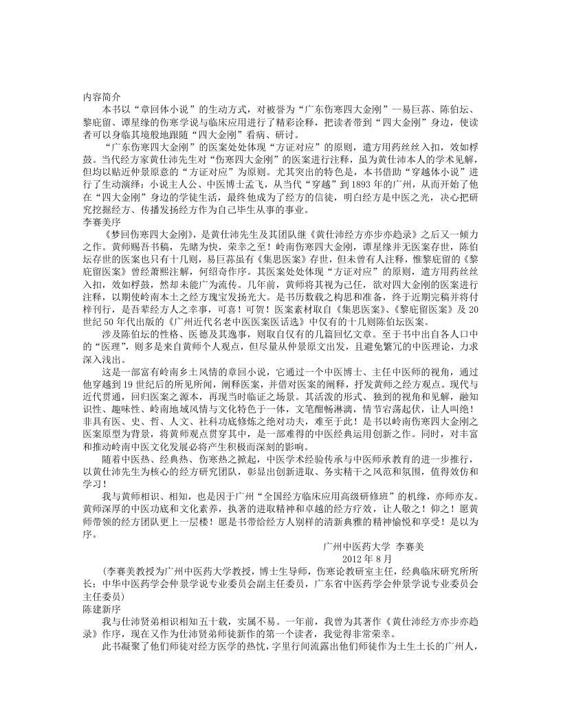 梦回伤寒四大金刚.txt 第2页