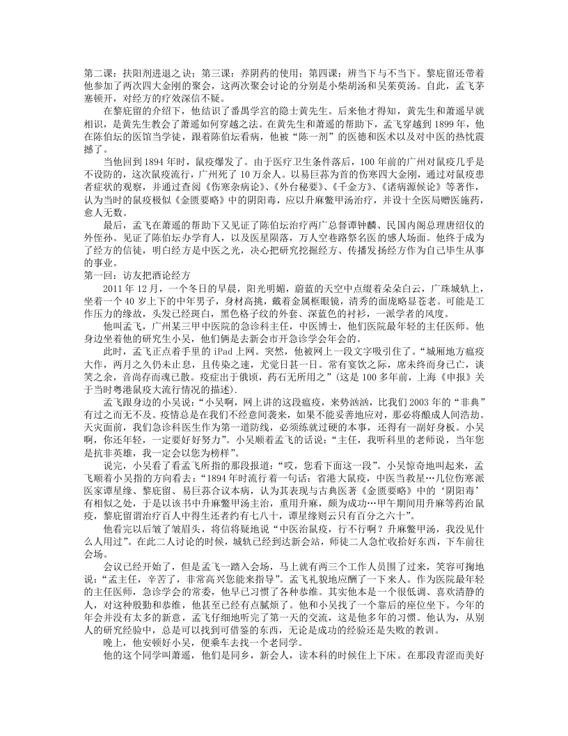 梦回伤寒四大金刚.txt 第4页