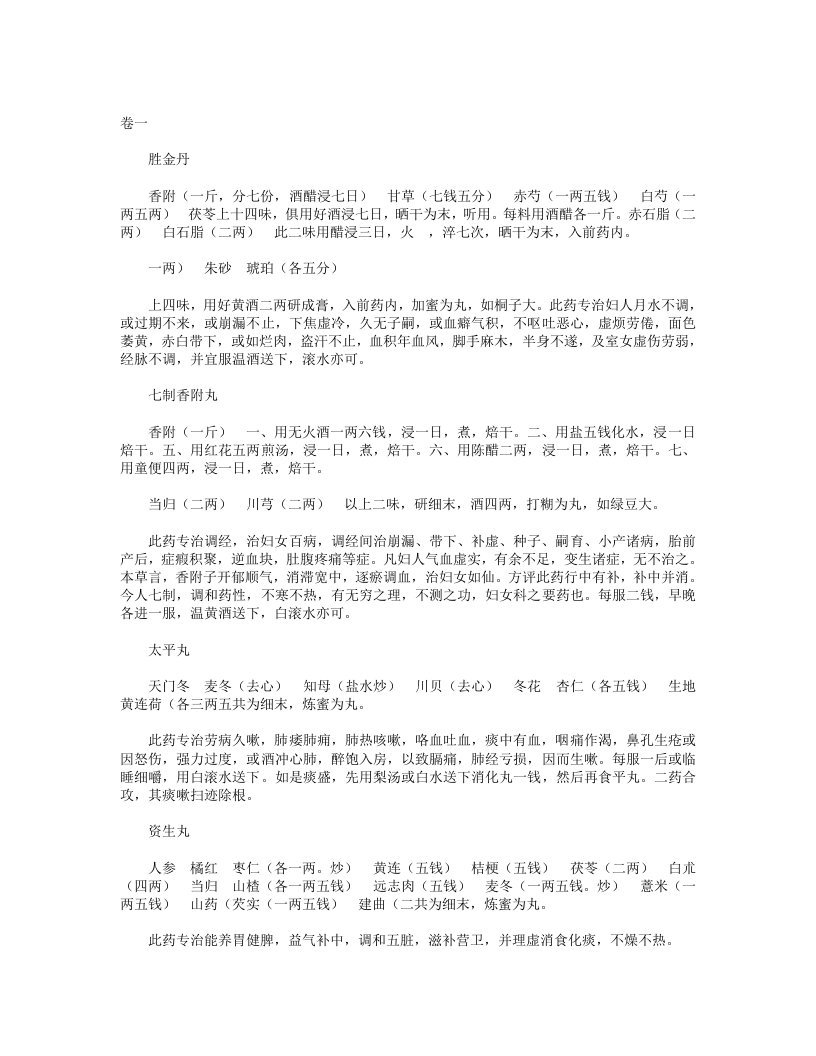 秘藏膏丹丸散方剂.txt 第1页