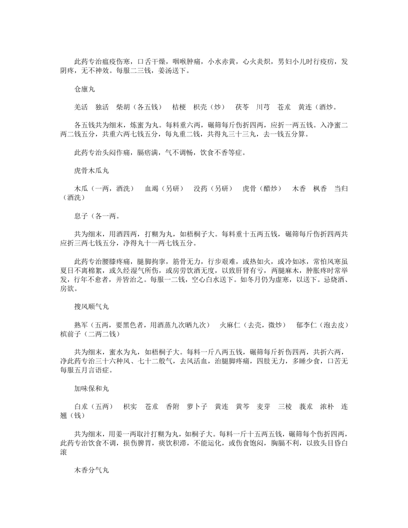 秘藏膏丹丸散方剂.txt 第3页