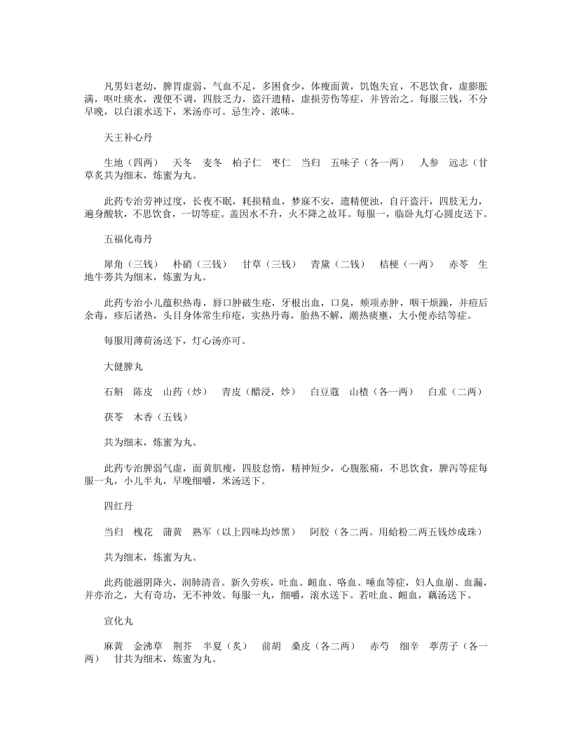 秘藏膏丹丸散方剂.txt 第2页