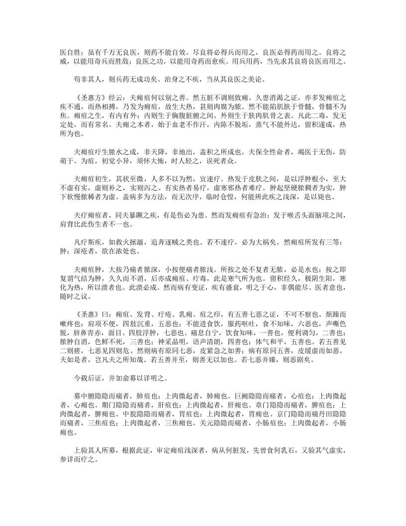 秘传外科方.txt 第5页