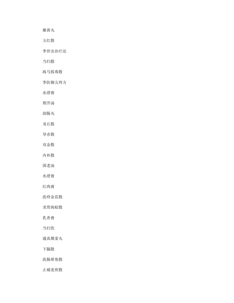 秘传外科方.txt 第2页