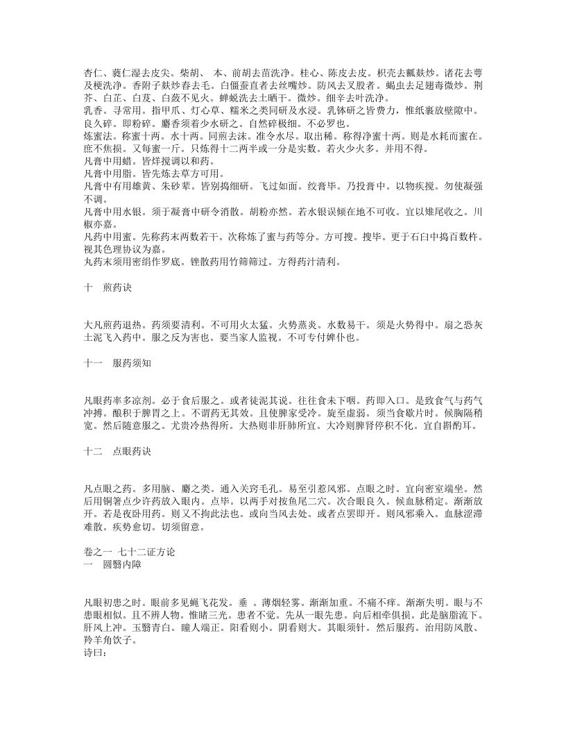 秘传眼科龙木论.txt 第4页