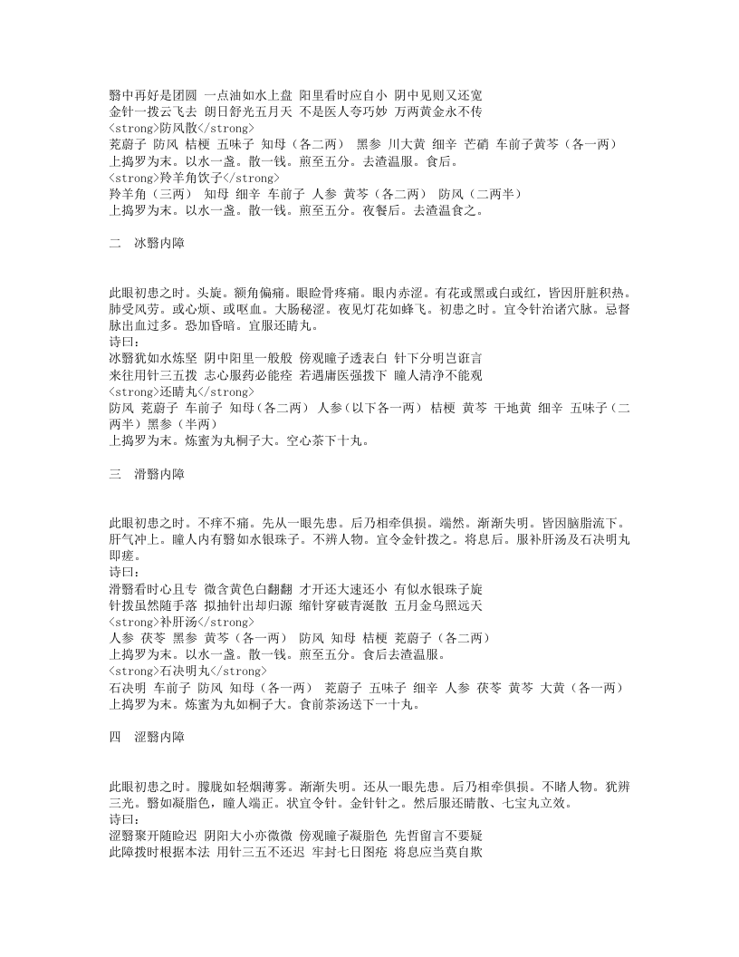 秘传眼科龙木论.txt 第5页