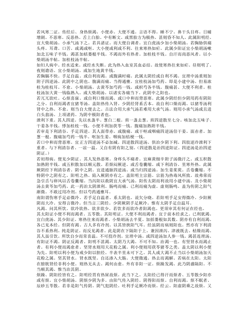 秘传证治要诀及类方.txt 第5页