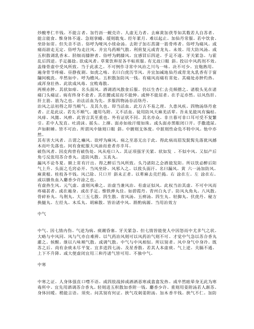 秘传证治要诀及类方.txt 第2页