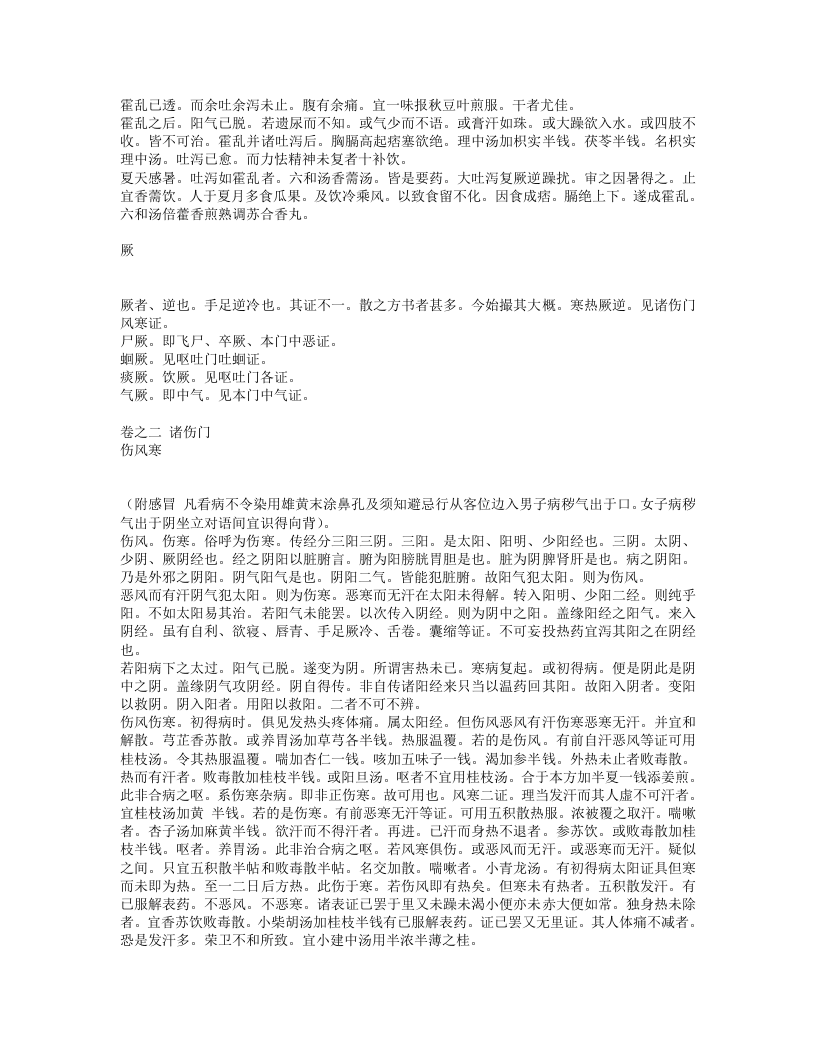 秘传证治要诀及类方.txt 第4页