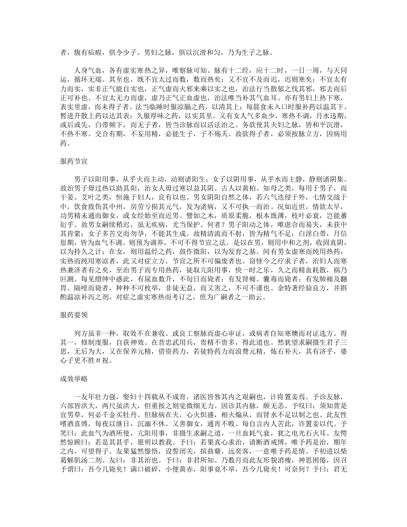 妙一斋医学正印种子编.txt 第3页