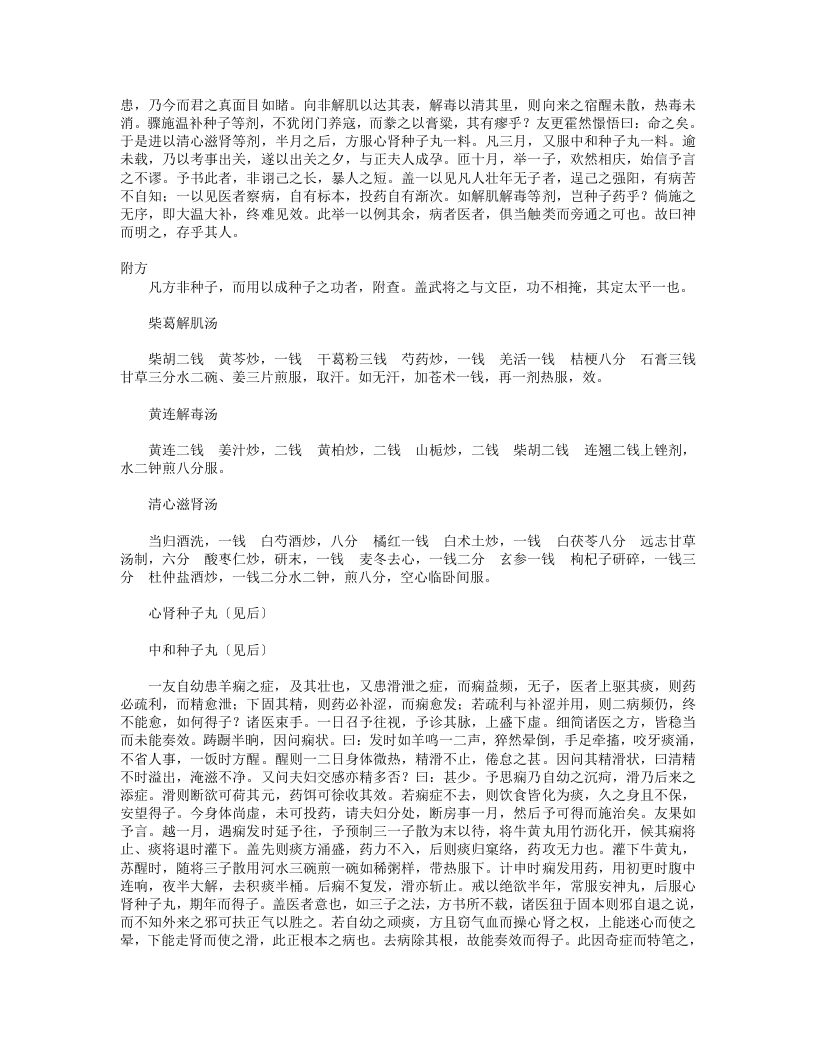 妙一斋医学正印种子编.txt 第4页