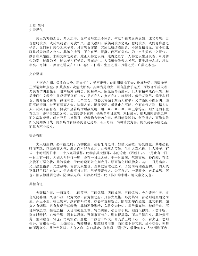 妙一斋医学正印种子编.txt 第1页