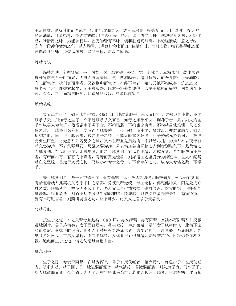 妙一斋医学正印种子编.txt 第2页