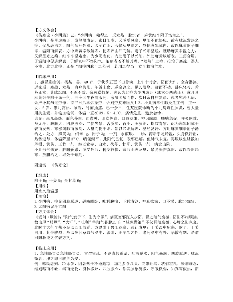 名方广用.txt 第5页