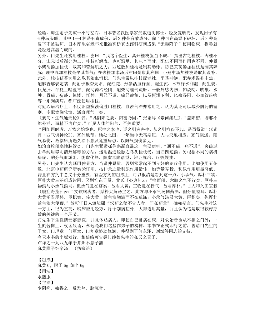 名方广用.txt 第4页