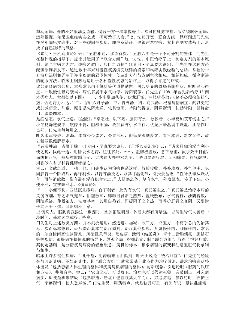 名方广用.txt 第2页