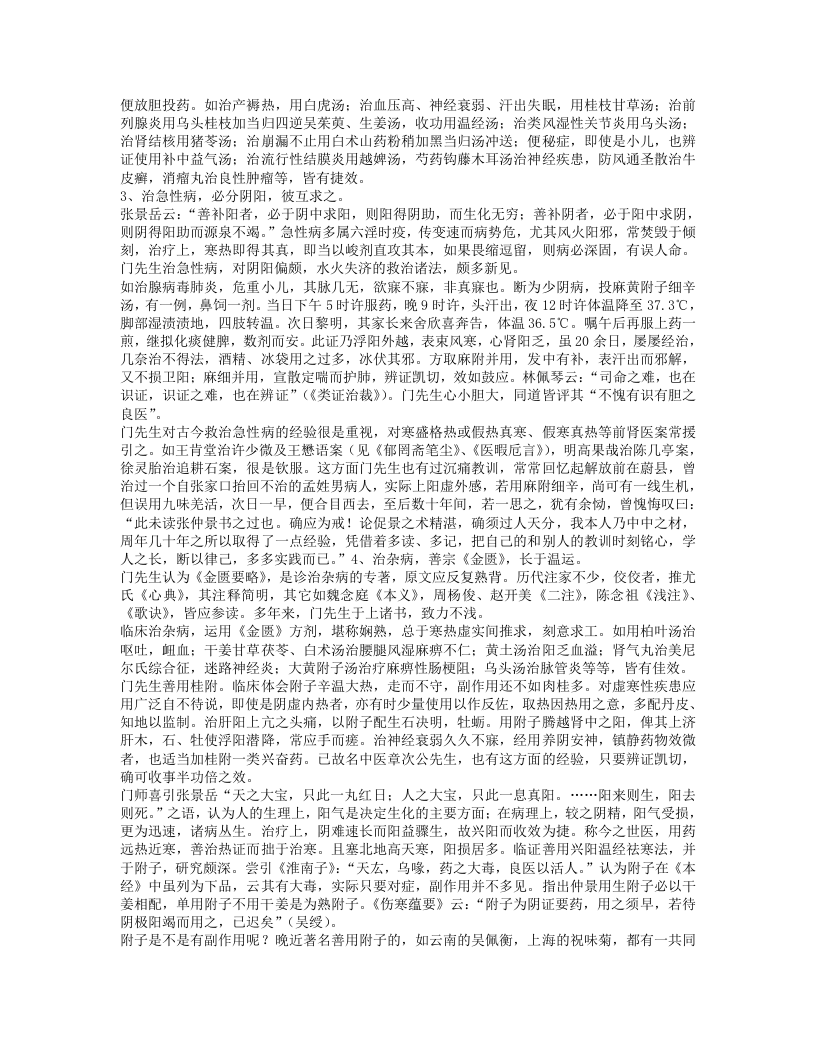 名方广用.txt 第3页