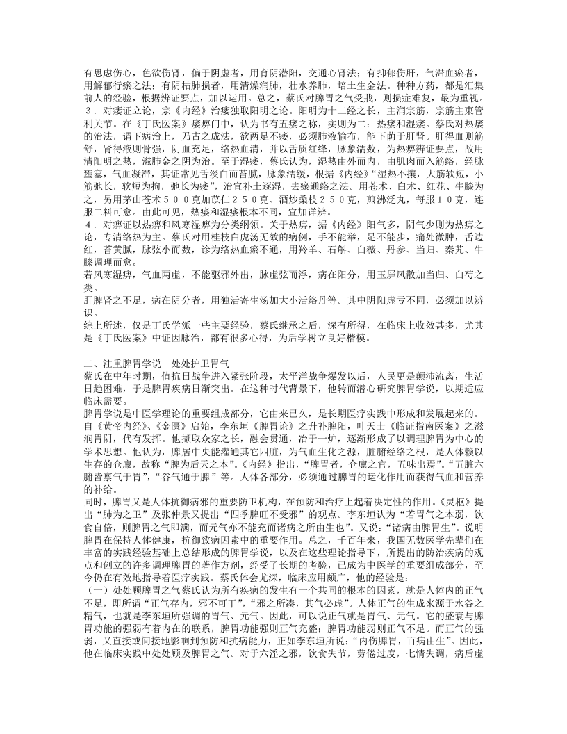名老中医蔡友敬经验集.txt 第4页