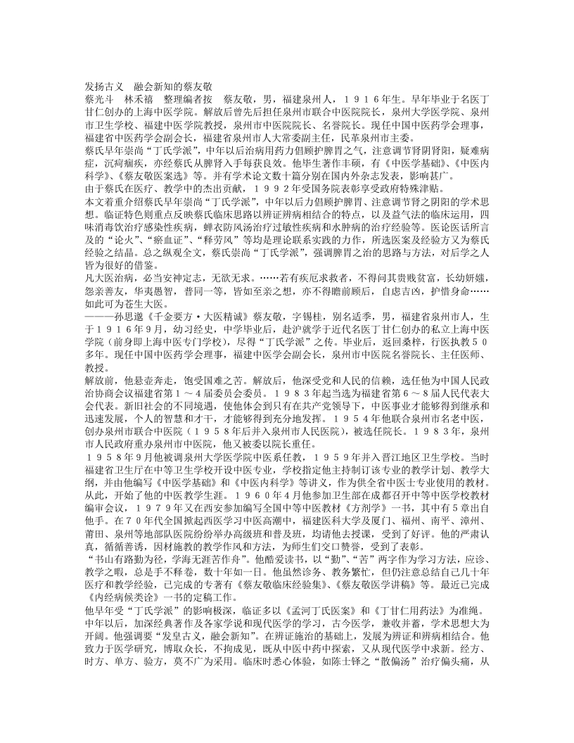 名老中医蔡友敬经验集.txt 第1页