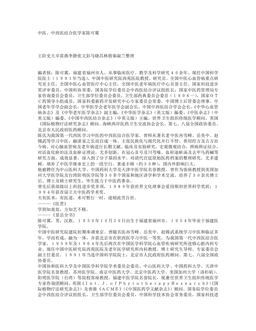 名老中医陈可冀临床经验.txt 第1页