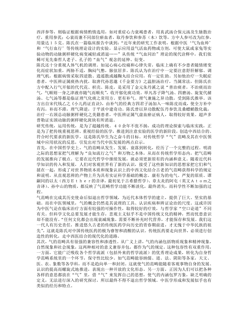 名老中医陈可冀临床经验.txt 第5页