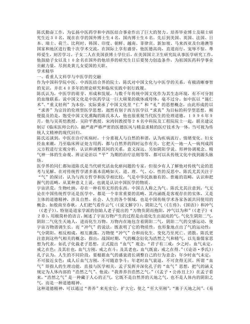 名老中医陈可冀临床经验.txt 第3页