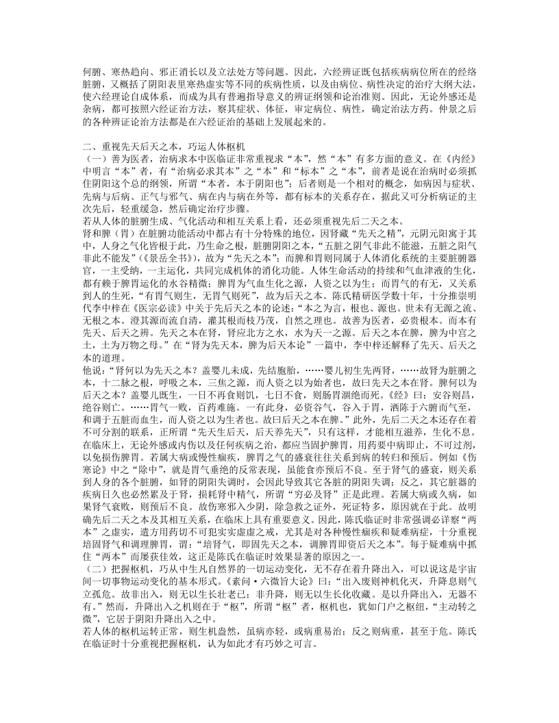 名老中医陈治恒经验集.txt 第3页
