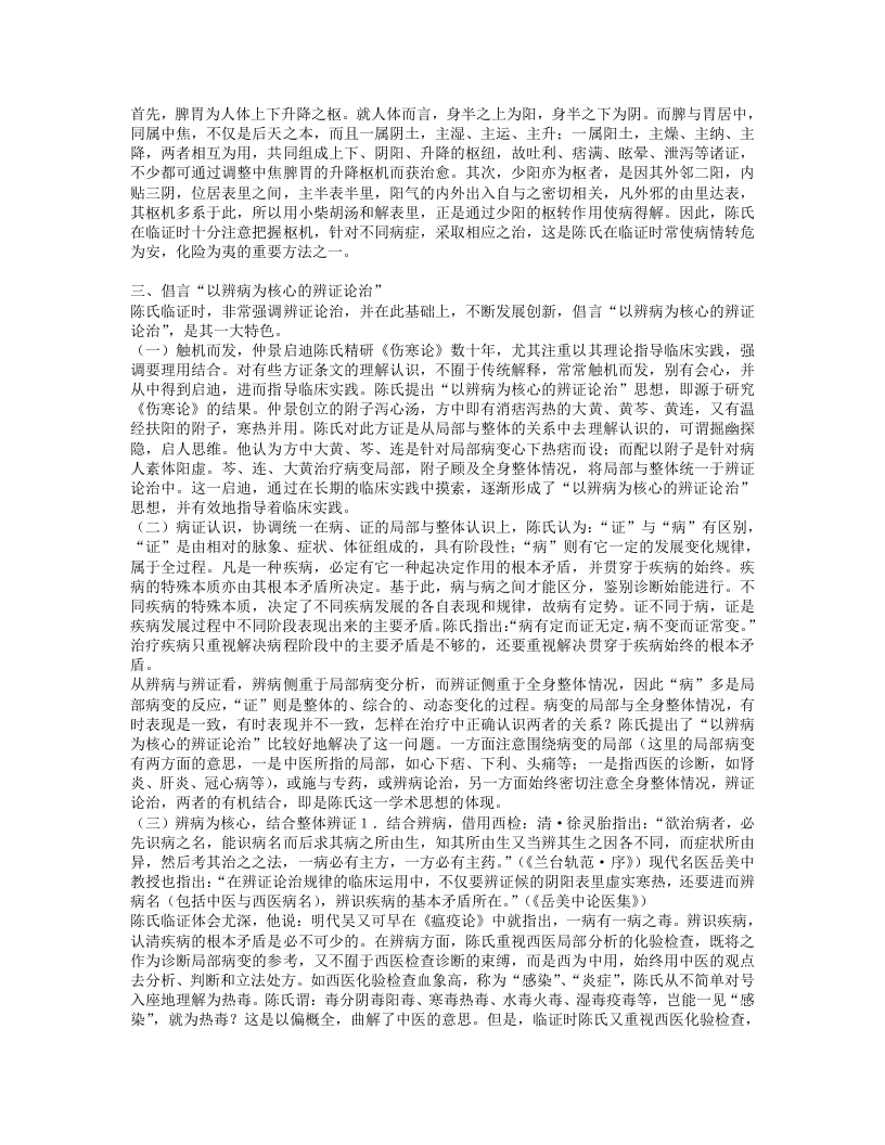 名老中医陈治恒经验集.txt 第4页