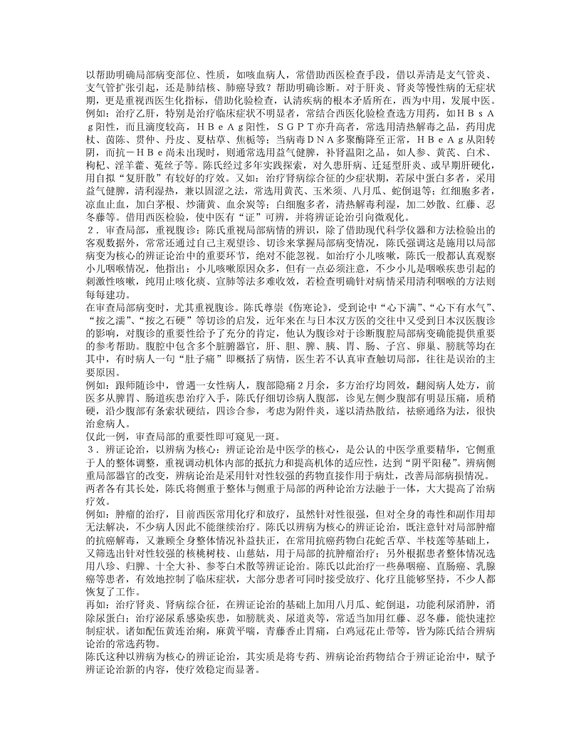 名老中医陈治恒经验集.txt 第5页