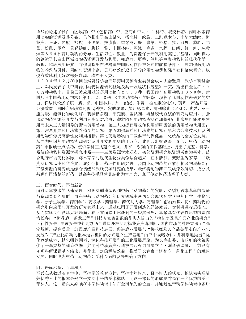 名老中医邓明鲁经验集.txt 第4页