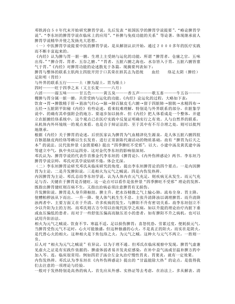 名老中医邓铁涛经验集.txt 第5页