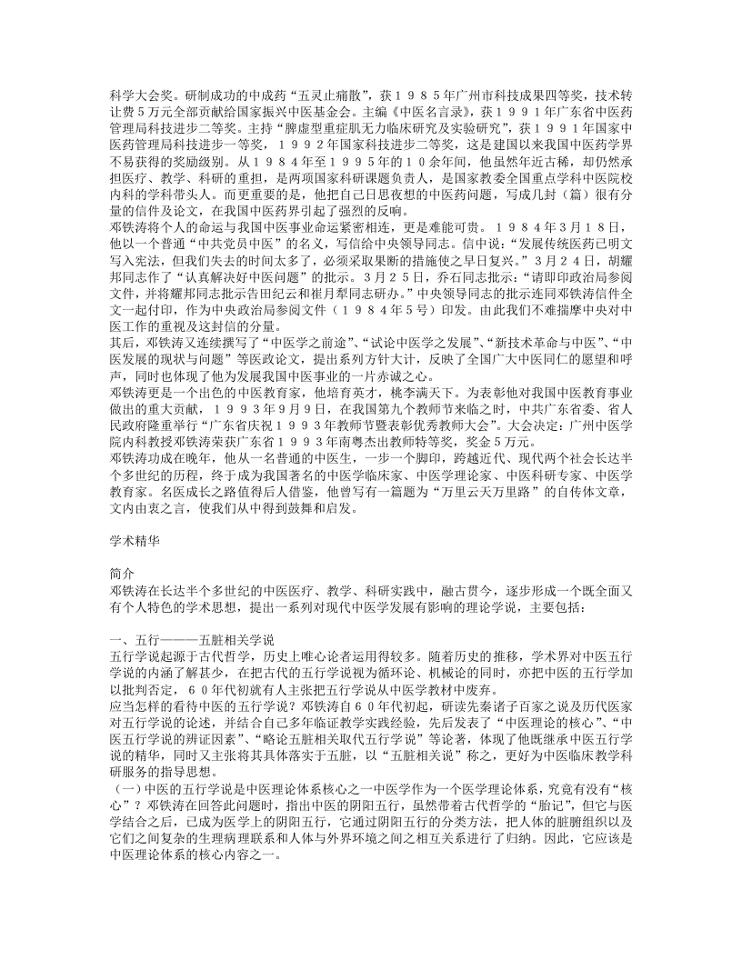 名老中医邓铁涛经验集.txt 第2页