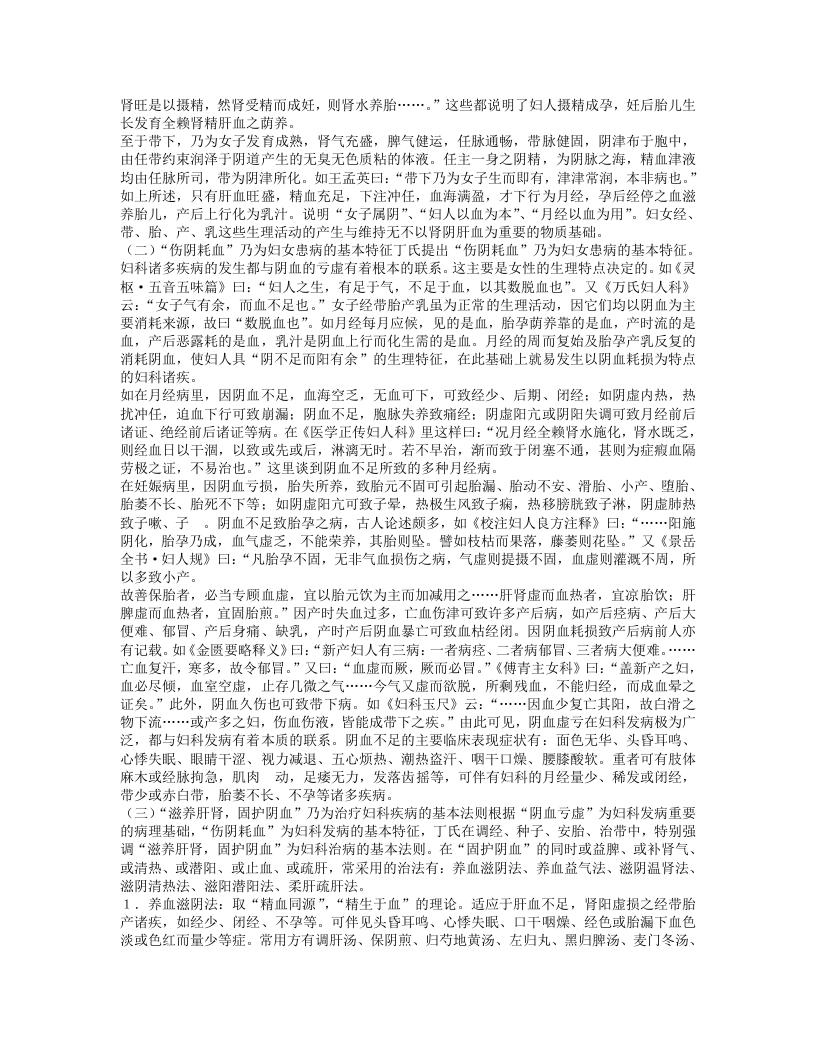 名老中医丁启后临床经验.txt 第3页