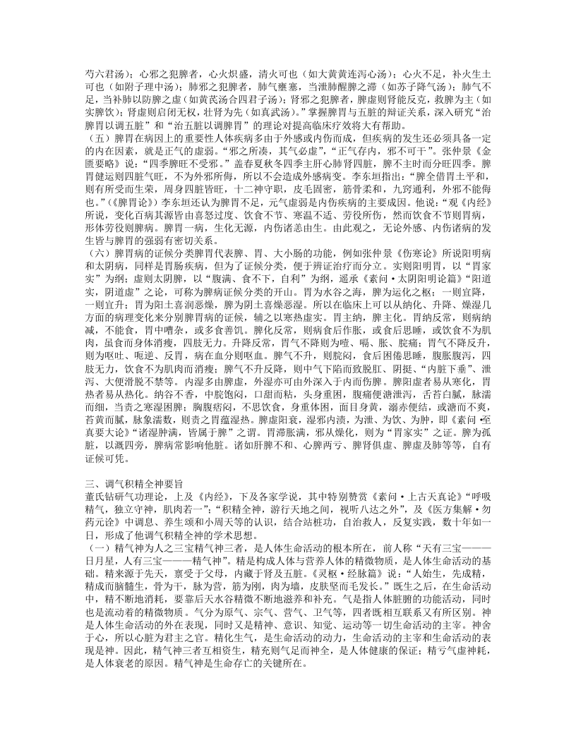 名老中医董德懋经验集.txt 第5页