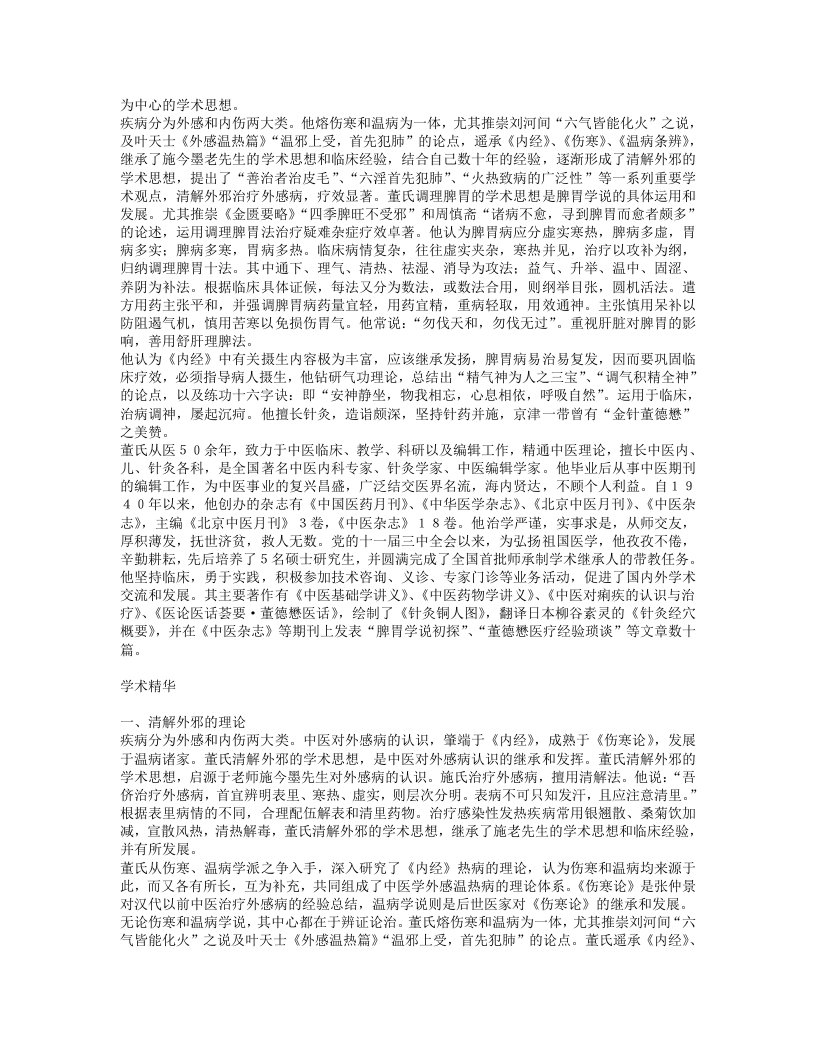 名老中医董德懋经验集.txt 第2页
