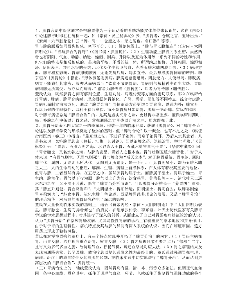 名老中医董建华经验集.txt 第4页