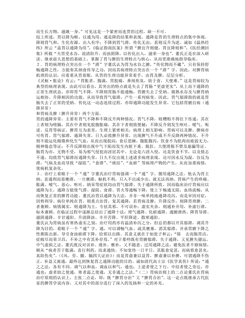 名老中医董建华经验集.txt 第3页