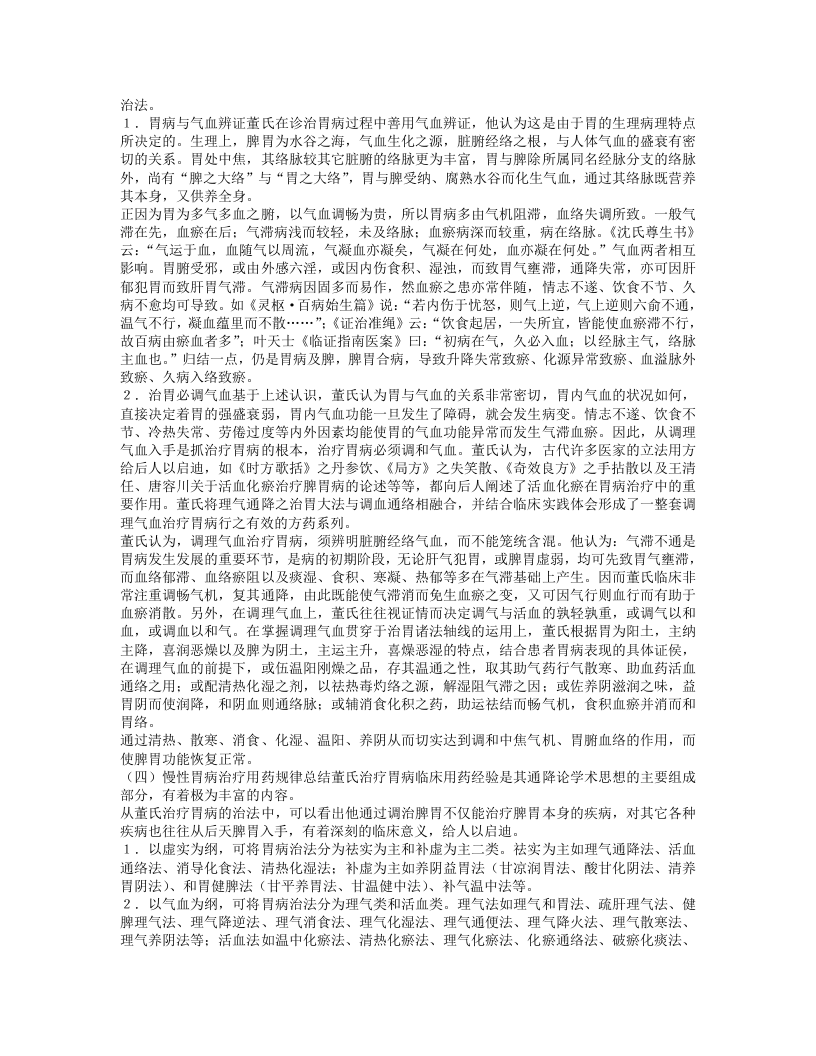 名老中医董建华经验集.txt 第5页