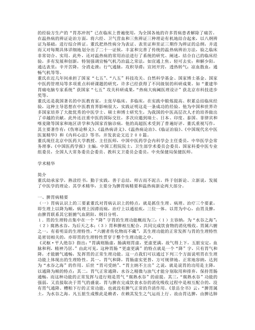 名老中医董建华经验集.txt 第2页