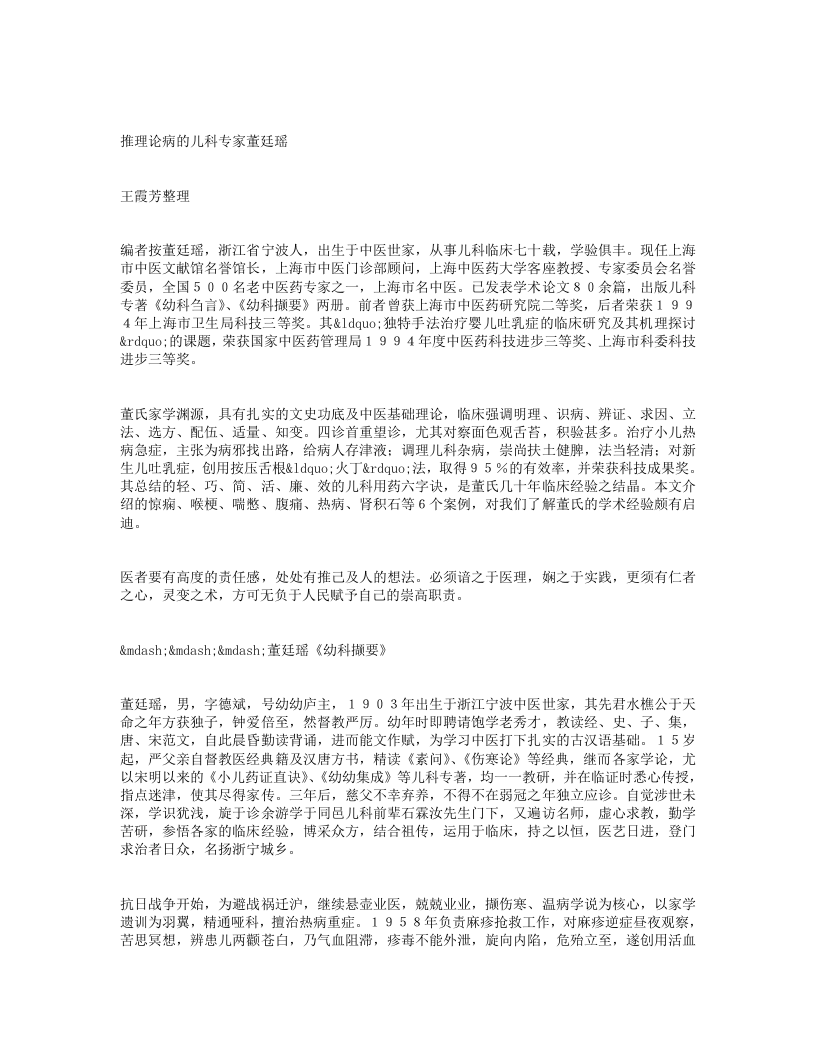 名老中医董廷瑶经验集.txt 第1页