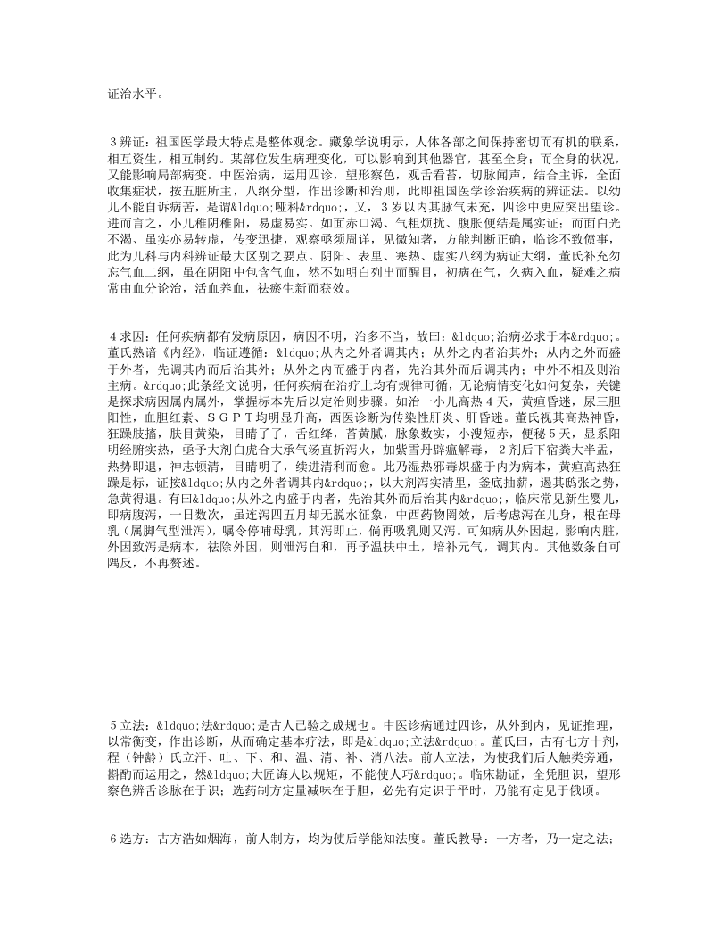 名老中医董廷瑶经验集.txt 第3页