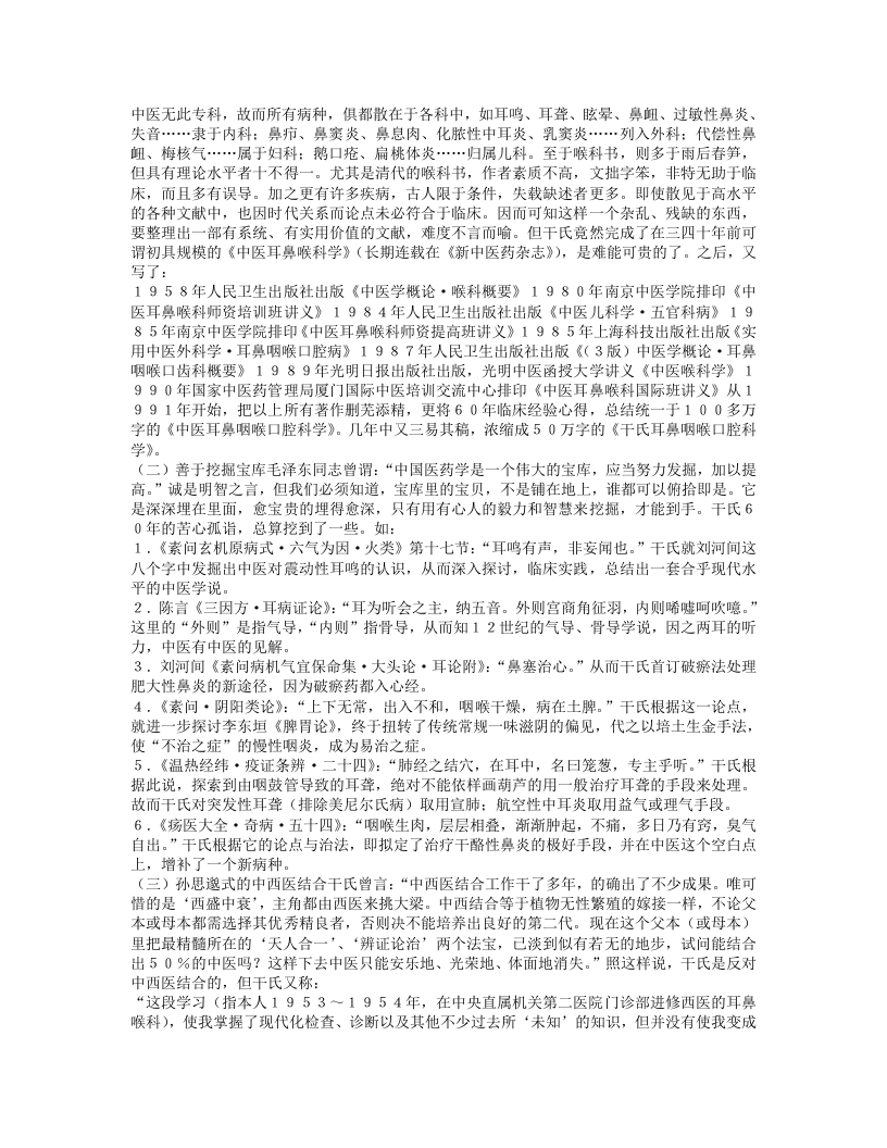 名老中医干祖望临床经验.txt 第2页