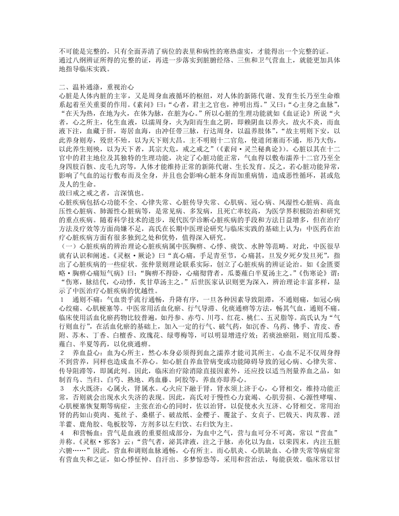 名老中医高尔鑫经验集.txt 第4页