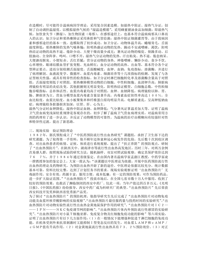 名老中医郭谦亨经验集.txt 第3页