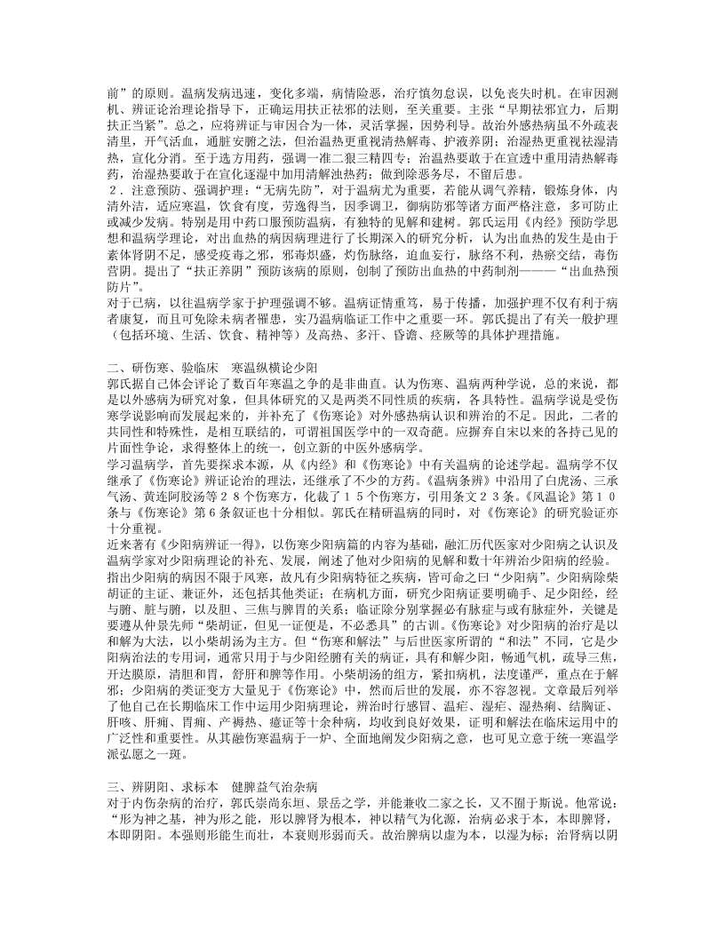 名老中医郭谦亨经验集.txt 第5页