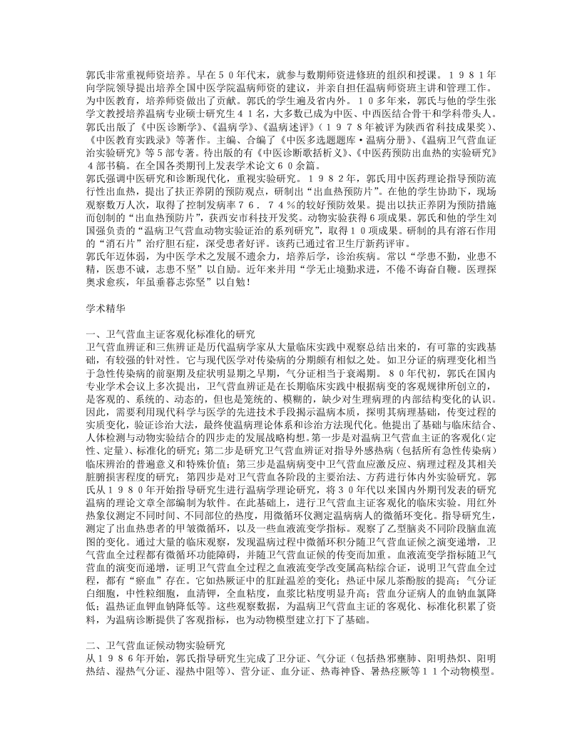 名老中医郭谦亨经验集.txt 第2页