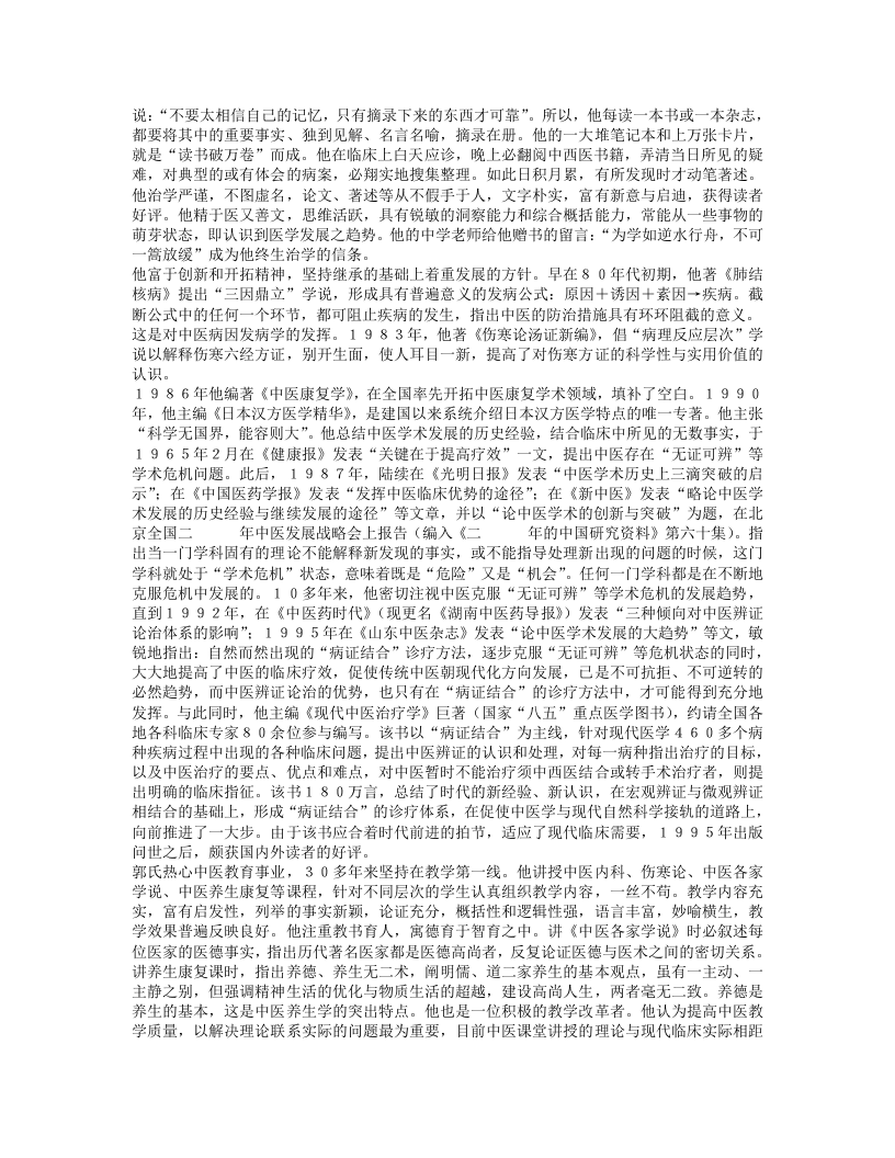名老中医郭子光临床经验.txt 第2页