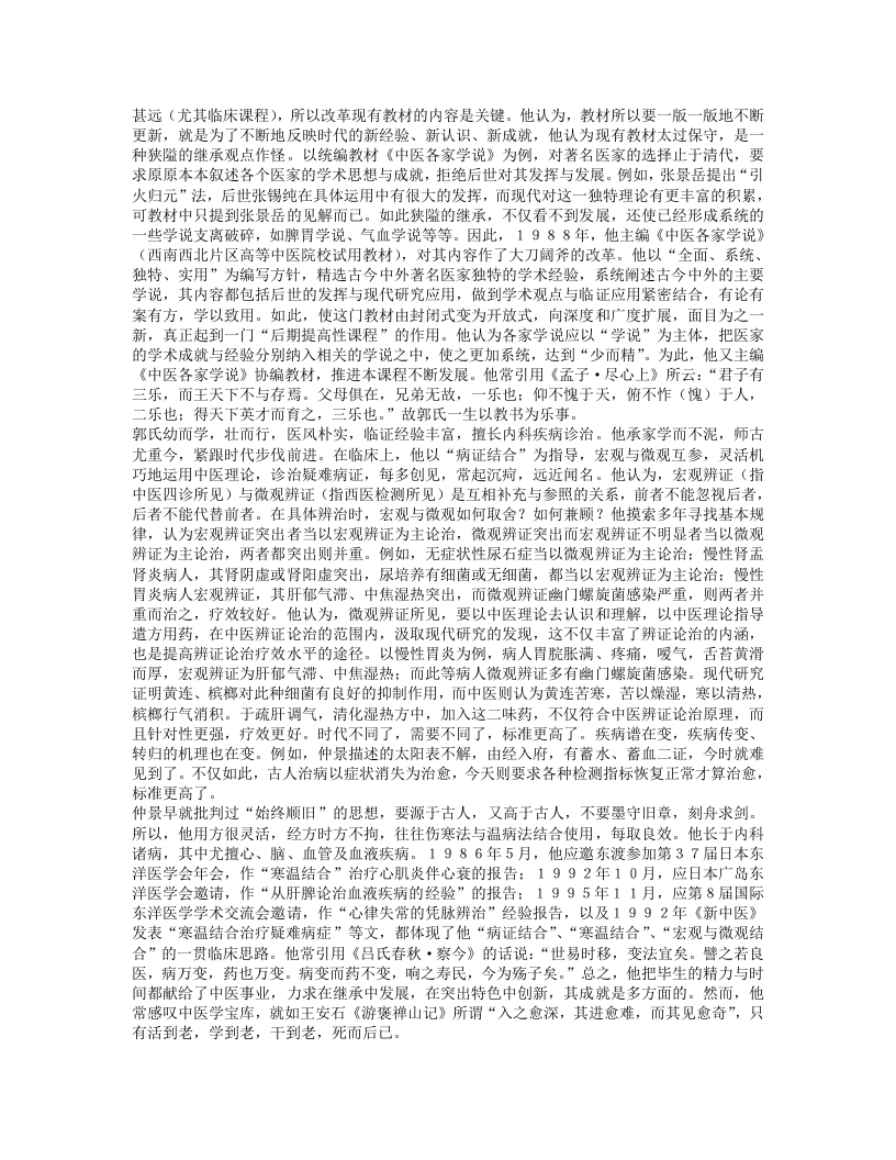 名老中医郭子光临床经验.txt 第3页