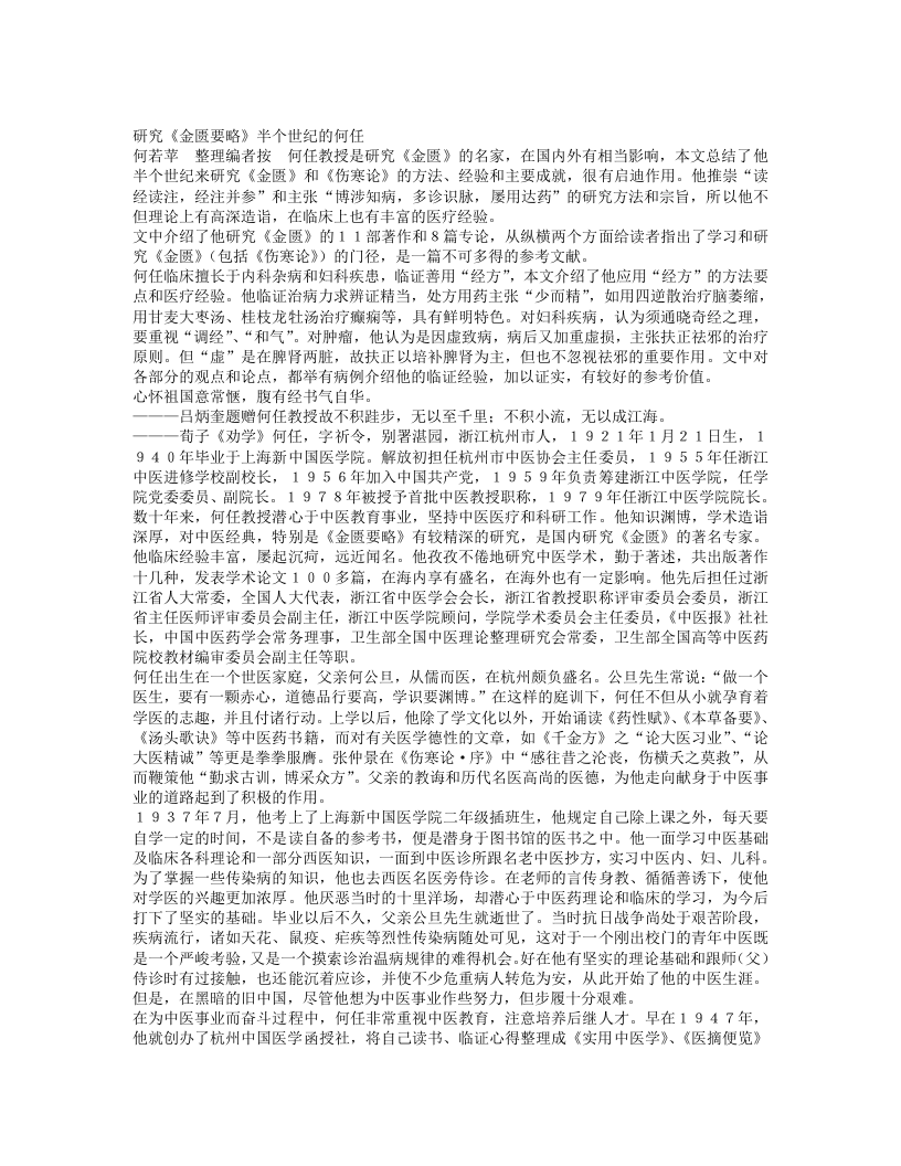 名老中医何任临床经验.txt 第1页