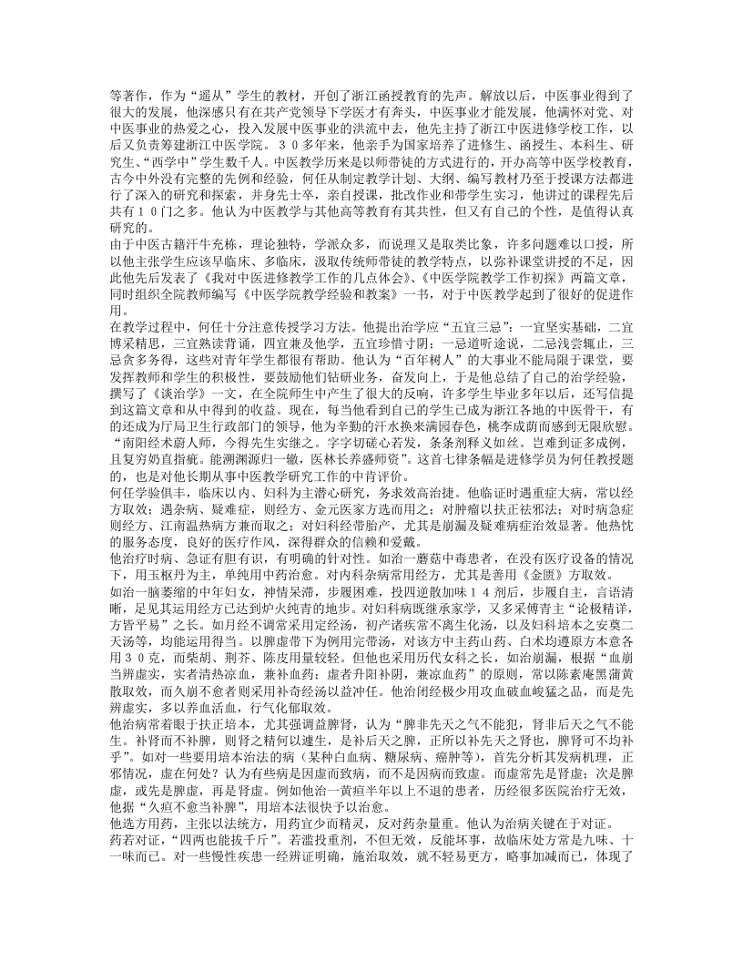名老中医何任临床经验.txt 第2页